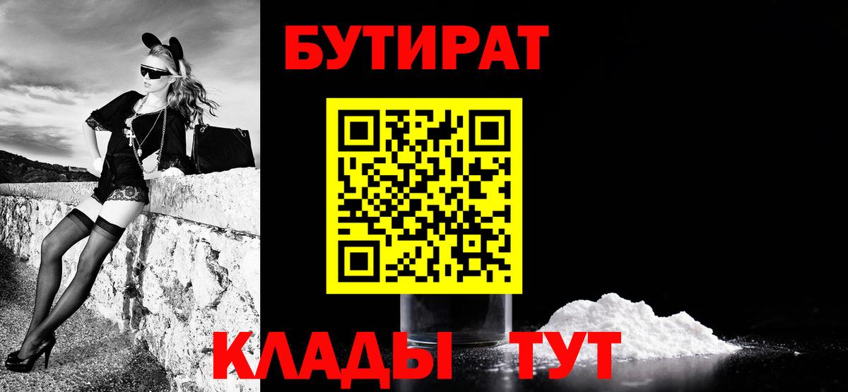 БУТИРАТ  Вход с VPN  Вязьма  БУТИРАТ буратино 