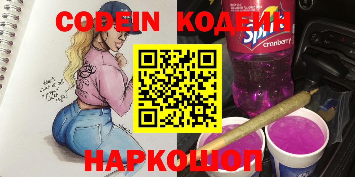 Вязьма  Кодеин Purple Drank  Вход с VPN 