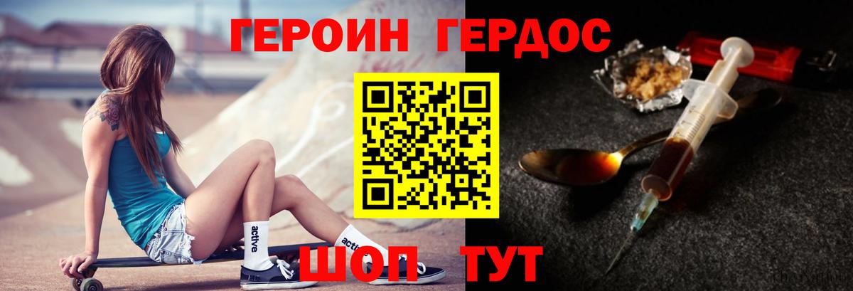 ГЕРОИН афганец Вязьма