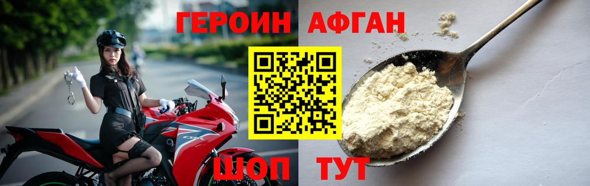 Вязьма  ГЕРОИН Афган  ГЕРОИН  Вход с VPN 