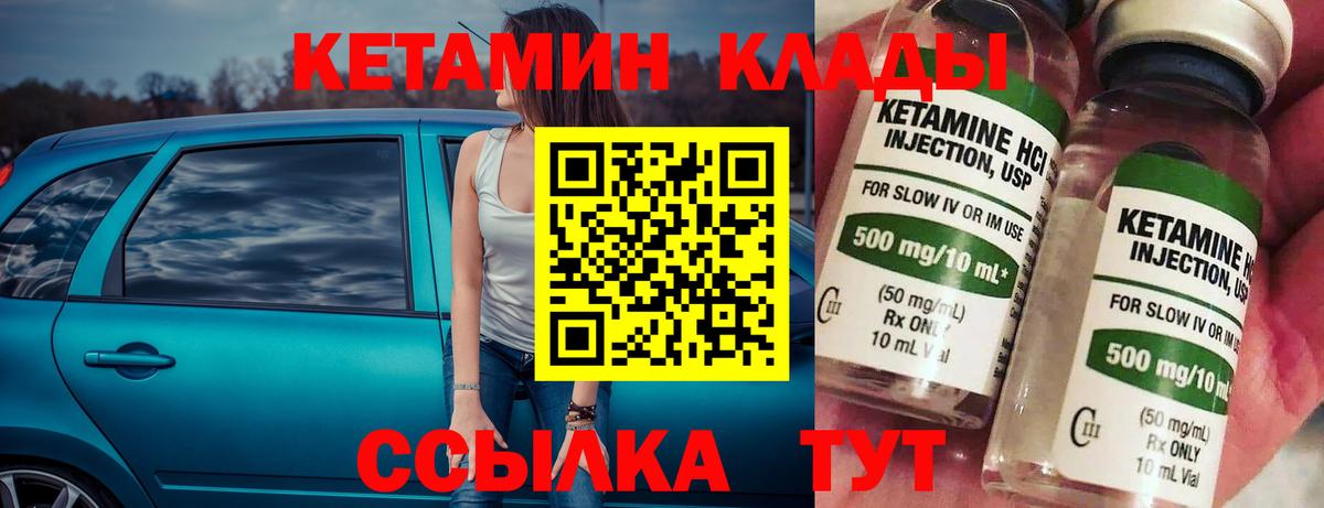 Кетамин ketamine Вязьма