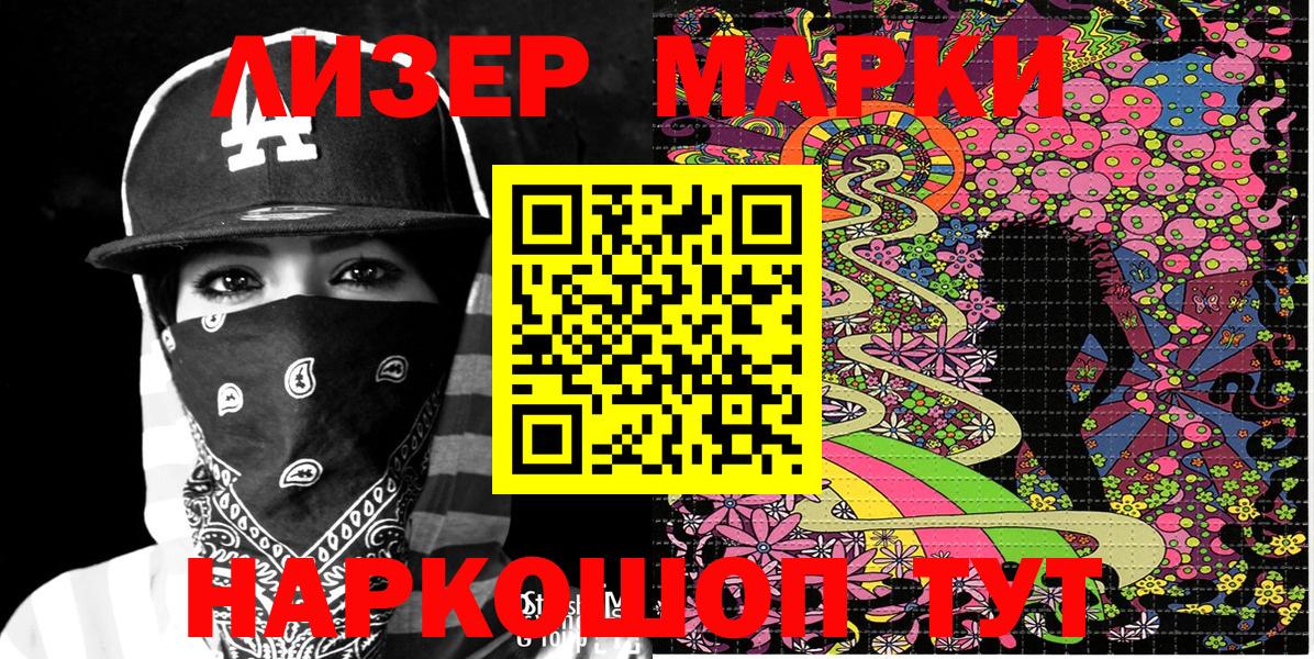 Марки 25I-NBOMe 1,8мг Вязьма